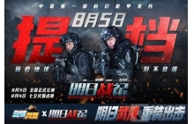 国风武侠碰撞机甲科幻!剑侠风云破圈联动明日战记