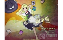 Project18.5恋弹者们的黑集市在线Steam