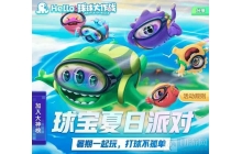 Hello语音球宝夏日派对，快来和大神一起组队游戏