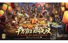 真三手游1周年庆，武将无双进阶，海量福利助阵