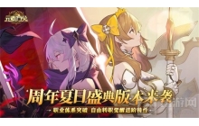 元素方尖周年盛典第二弹 与小龙女共飨福利盛宴