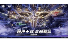 新的起点!逆战手游概念CG及实机画面首次曝光