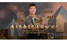 一只狗难倒英雄汉 泰亚史诗9区萨利安火爆开服