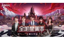 永劫无间全明星周末今日开战 看PDD和大司马谁的刀更振