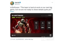 雷神大会上id Software确认开发下一个大作 还没公开细节