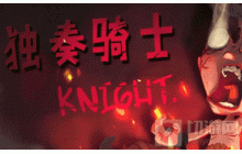 独奏骑士鱼骨刺流派怎么玩 鱼骨刺流派玩法教程