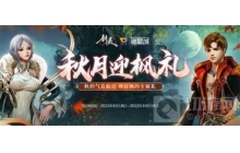 剑灵的缤纷好礼迎初秋 全新时装引领夏秋潮流