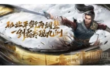 剑客力士飞羽加强 新资料片&ldquo;一剑动江湖&rdquo;9月2日上线