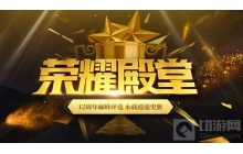 醉逍遥征霸荣耀殿堂 让时光永存与战友同登榜首