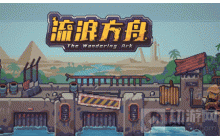 流浪方舟超高伤害阵容怎么搭配 超高伤害阵容搭配推荐