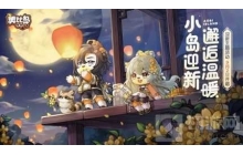 奥比岛满月节活动9月2日开启中秋主题时装华美上线