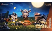 感&ldquo;蟹&rdquo;季来袭!生死狙击2中秋版本的前瞻