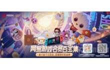 网易游戏集卡抽千元红包!8月31日直播送金条