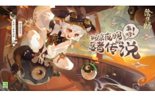 阴阳师游戏中sp山兔怎么获得 sp山兔获得方式