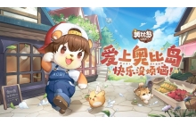 奥比岛手游怎么获得高级鱼饵 高级鱼饵获得方式