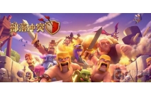 部落冲突12本大雪怪配兵怎么打 12本大雪怪配兵打法