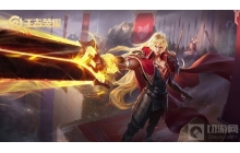 王者荣耀游戏中的李信怎么玩 李信的具体玩法