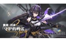 深空之眼游戏中的震离怎么玩 震离的具体玩法