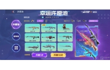 cf手游元气少女子涵上线许愿池，M4游骑兵强势返场!