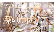 深空之眼限定角色怎么超越 限定角色超越技巧