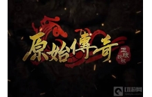 原始传奇魔化帝王活动怎么玩 魔化帝王活动玩法