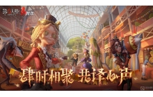 第五人格23赛季友情点怎么获得 23赛季友情点获得途径
