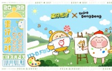 《蛋仔派对》&times; Flying DongDong联动抢先看