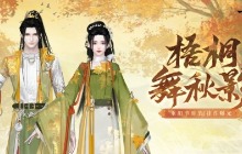 枫红桂香入衣袍《一梦江湖》重阳节外观上新