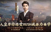 网易巨作《泰亚史诗》 11区开测 SKY李晓峰带你争霸泰亚