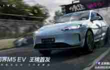《王牌竞速》x问界M5 EV联动发布