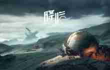 字节跳动自研次世代科幻手游《代号：降临》公布