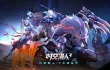 《时空猎人3》新版本龙宿&middot;玄武篇9月28日开启