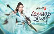 《剑侠世界3》八大门派演武视频震撼来袭