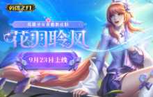 《英魂之刃口袋版》圣女贞德全新皮肤登场