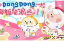 《蛋仔派对》&times;Flying DongDong联动上线