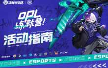 青春似火，流年依在，OPL练就营2.0正式启程！