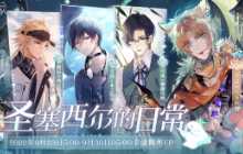 《时空中的绘旅人》卡池轮替&middot;圣塞西尔的日常