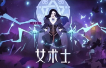 剑与远征：策划偷懒？女虚空竟有多名英雄的影子但值得期待