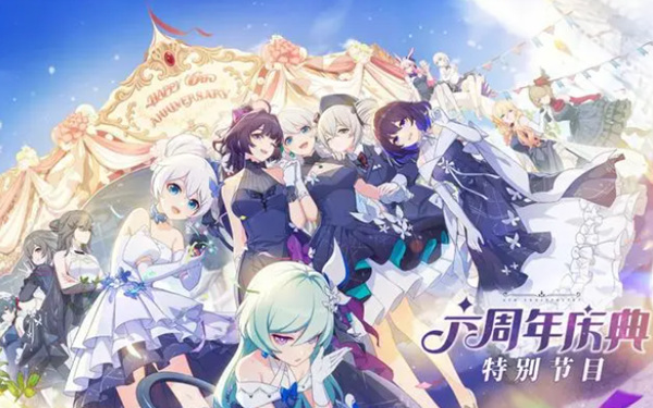 崩坏3后续角色计划公布直播，玩家一脸懵还是一脸期待呢