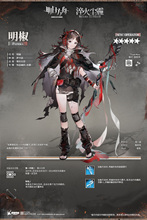 明日方舟新萨卡兹干员，全新模板&mdash;明椒信息介绍