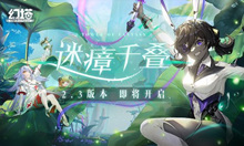 《幻塔》2.3新版本即将开启 先导PV今日公开！