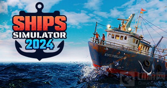《开船模拟器2024》暂定于2024年5月17日发售