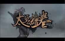 《太吾绘卷》高品级内功盘点 太吾绘卷高品级内功有哪些