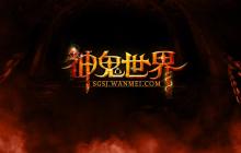 《神鬼世界》新服【阿斯加德】今日维护公告 抽奖礼盒更新