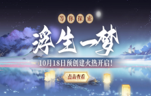 双重预约礼，等你来预创！《醉红楼》新服将至