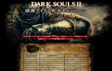 《黑暗之魂2》粉丝发起请愿 要求特殊活动武器回归