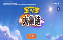 《宝可梦大集结》官宣索罗亚克即将加入战斗