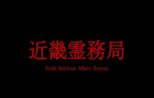 除灵类恐怖新游《近畿灵务局》预告 计划登陆Steam