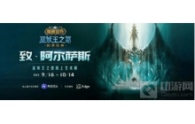 《魔兽世界》巫妖王之怒艺术展览对外开放！线上展厅开放