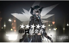 《明日方舟》水月肉鸽使用干员&mdash;&mdash;郁金香介绍